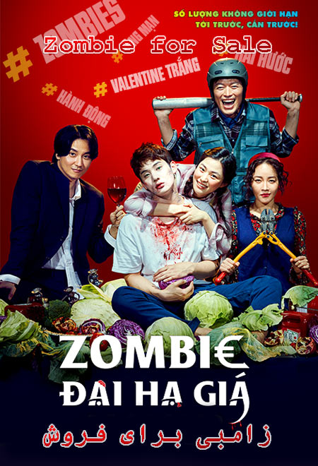 دانلود فیلم زامبی برای فروش دوبله فارسی Zombie for Sale 2019