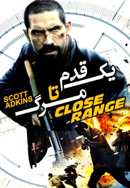 دانلود فیلم یک قدم تا مرگ دوبله فارسی Close Range 2015