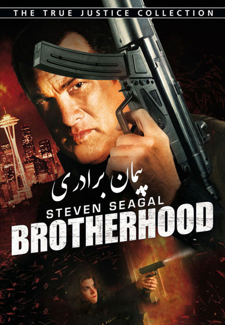 دانلود فیلم پیمان برادری دوبله فارسی BrotherHood 2011