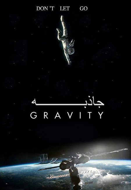 دانلود فیلم جاذبه دوبله فارسی Gravity 2013