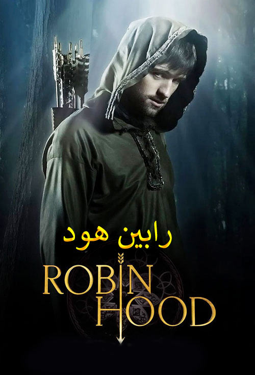 دانلود سریال رابین هود دوبله فارسی ۲۰۰۹-۲۰۰۶ Robin Hood