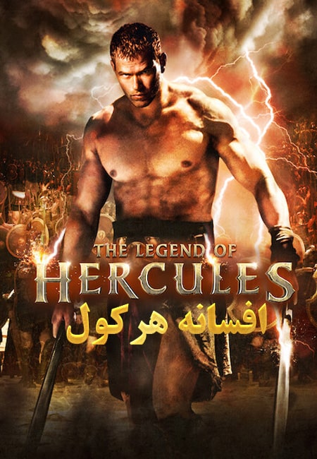 دانلود فیلم افسانه هرکول دوبله فارسی The legend of hercules 2014