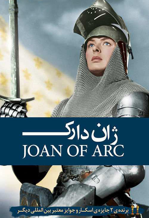 دانلود فیلم ژان دارک دوبله فارسی Joan of Arc 1948