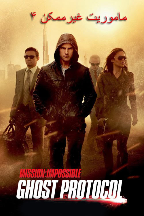 دانلود فیلم ماموریت غیرممکن 4 دوبله فارسی Mission: Impossible – Ghost Protocol 2011