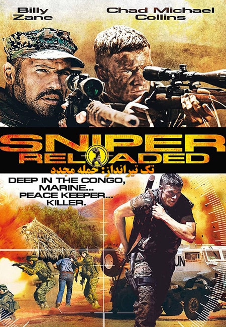 دانلود فیلم تک تیرانداز Sniper Reloaded 2011