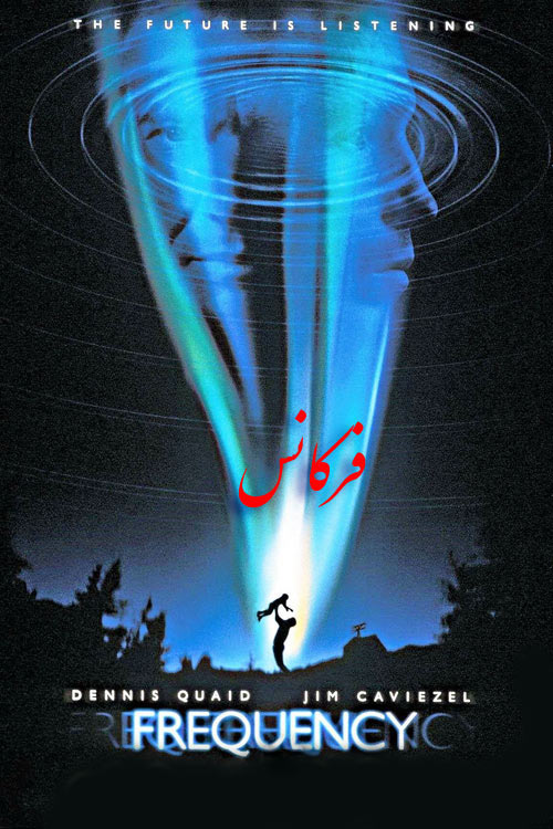 دانلود فیلم فرکانس دوبله فارسی Frequency 2000