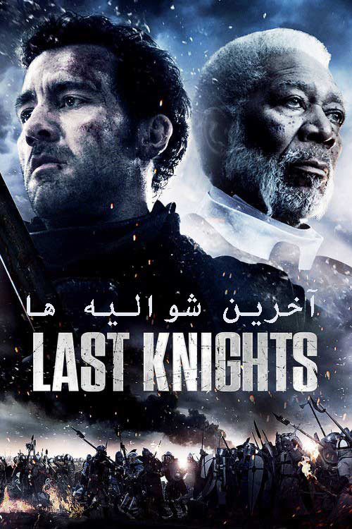 دانلود فیلم آخرین شوالیه ها دوبله فارسی Last Knights 2015