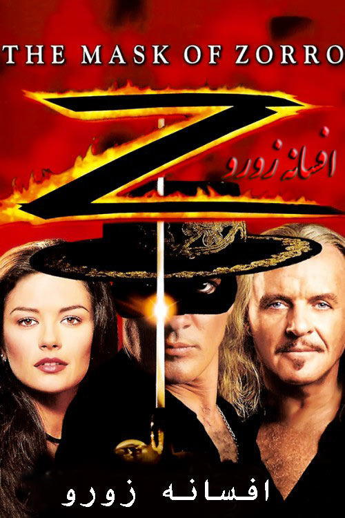دانلود فیلم نقاب زورو دوبله فارسی The Mask of Zorro 1998