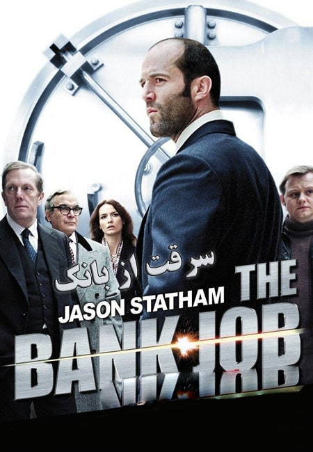 دانلود فیلم سرقت از بانک دوبله فارسی The Bank Job 2008