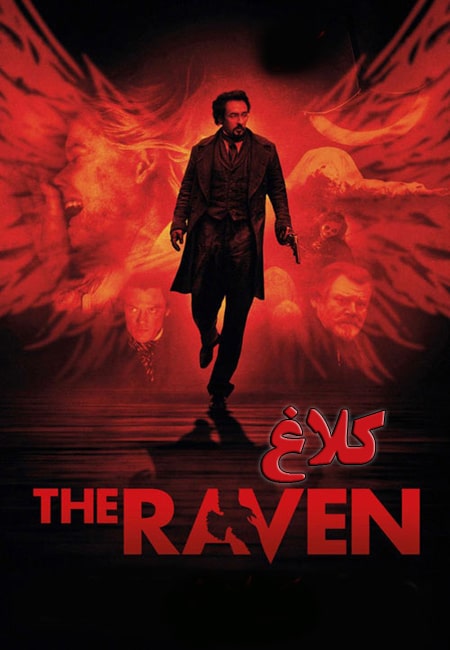 دانلود فیلم کلاغ دوبله فارسی The Raven 2012