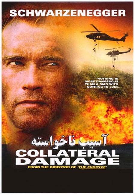 دانلود فیلم آسیب ناخواسته دوبله فارسی Collateral Damage 2002