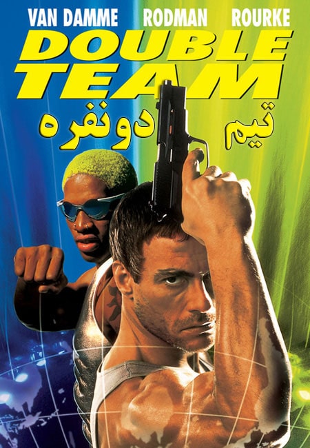 دانلود فیلم تیم دونفره دوبله فارسی Double Team 1997