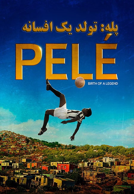 دانلود مستند پله: تولد یک افسانه دوبله فارسی Pelé: Birth of a Legend 2016