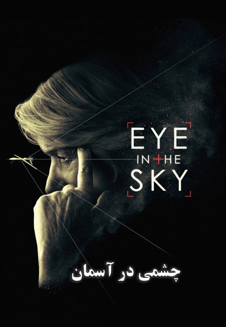 eye in the sky