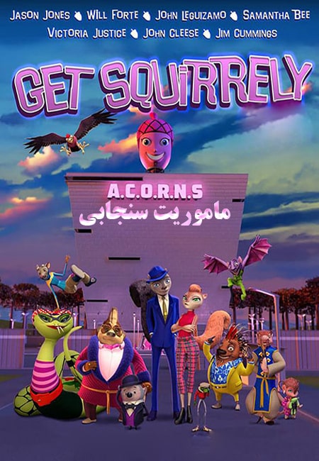 دانلود انیمیشن ماموریت سنجابی دوبله فارسی Get Squirrely 2015