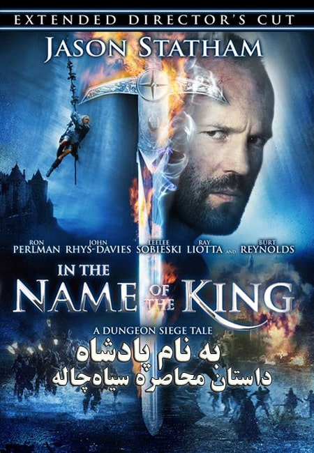 دانلود فیلم بنام پادشاه دوبله فارسی In the Name of the King: A Dungeon Siege Tale 2006