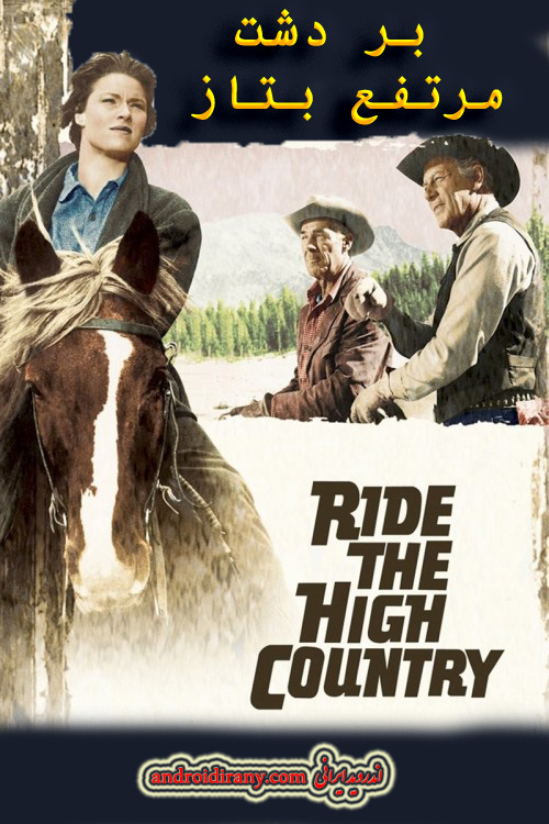 دانلود فیلم بر دشت مرتفع بتاز دوبله فارسی Ride the High Country 1962