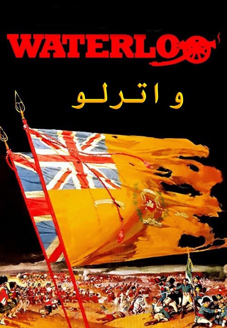 دانلود فیلم واترلو دوبله فارسی Waterloo 1970