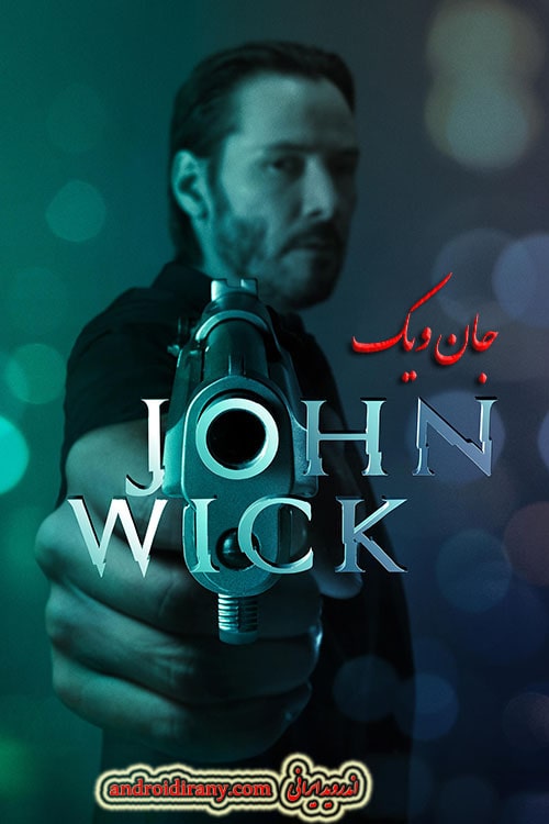 دانلود فیلم جان ویک دوبله فارسی John Wick 2014