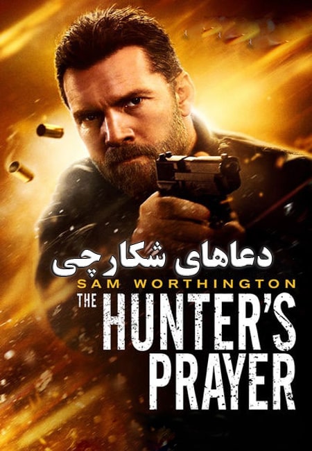 دانلود فیلم دعاهای شکارچی دوبله فارسی The Hunters Prayer 2017