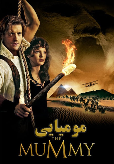دانلود فیلم مومیایی دوبله فارسی The Mummy 1999