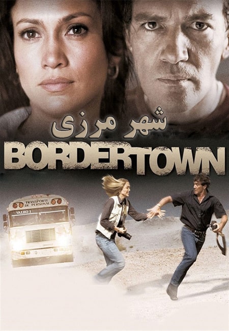 دانلود فیلم شهر مرزی دوبله فارسی Bordertown 2007