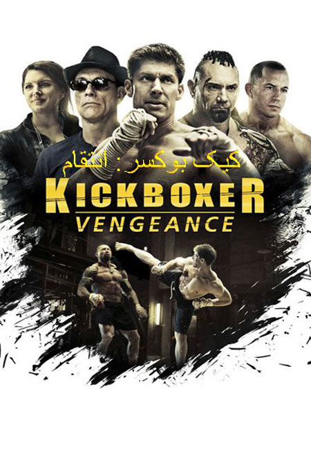 دانلود فیلم کیک ‌بوکسر: انتقام دوبله فارسی Kickboxer: Vengeance 2016