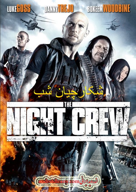 دانلود فیلم شکارچیان شب دوبله فارسی The Night Crew 2015