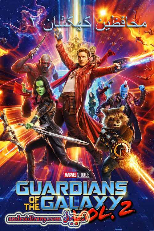 دانلود فیلم محافظین کهکشان 2 دوبله فارسی Guardians of the Galaxy Vol. 2 2017