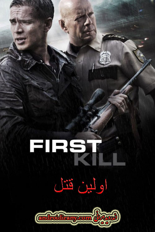 دانلود فیلم اولین قتل دوبله فارسی First Kill 2017