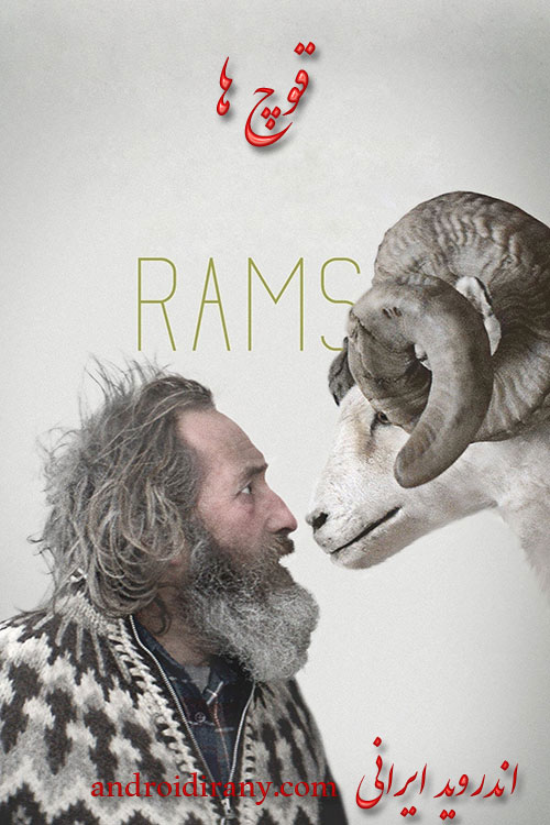 دانلود فیلم قوچ ها دوبله فارسی Rams 2015
