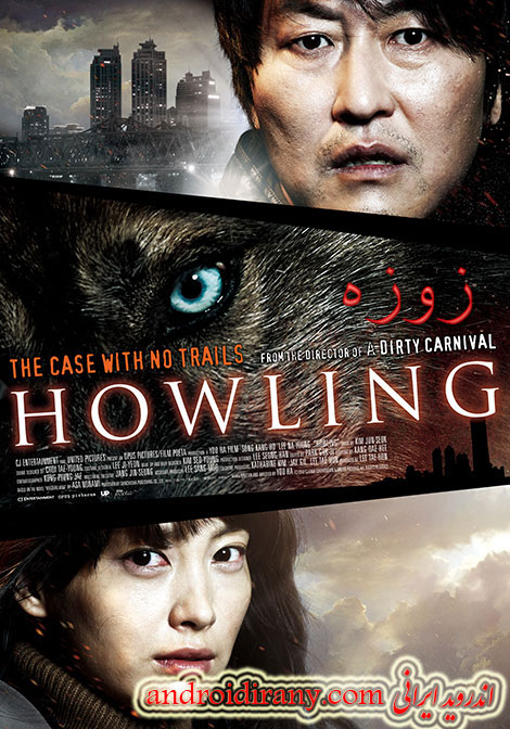 دانلود فیلم زوزه دوبله فارسی Howling 2012