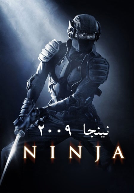 دانلود فیلم نینجا دوبله فارسی Ninja 2009