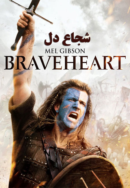 دانلود فیلم شجاع دل دوبله فارسی Braveheart 1995