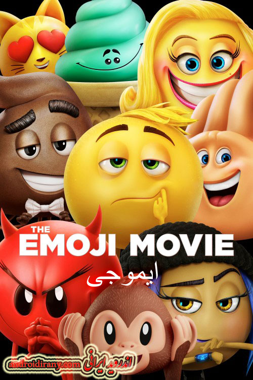 دانلود انیمیشن ایموجی دوبله فارسی The Emoji Movie 2017