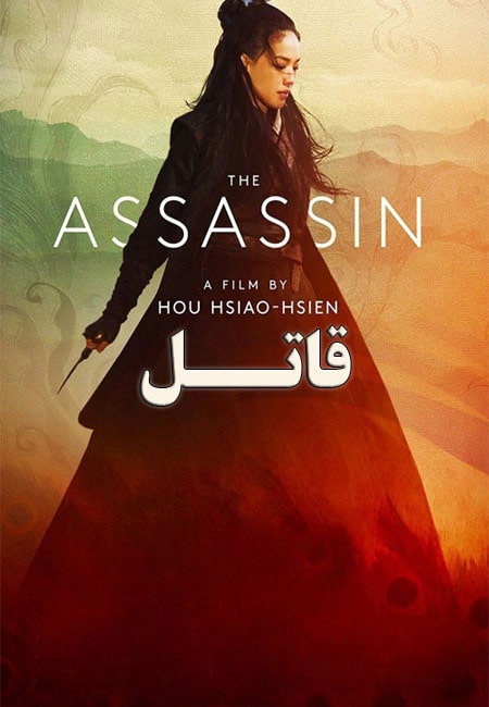 دانلود فیلم قاتل دوبله فارسی The Assassin 2015