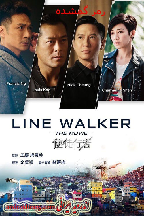 line walker