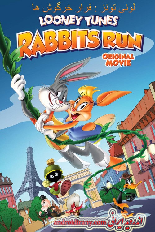 دانلود انیمیشن لونی تونز:فرار خرگوش ها دوبله فارسی Looney Tunes Rabbits Run 2015