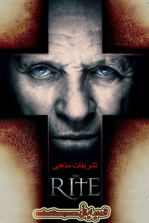 دانلود فیلم تشریفات مذهبی دوبله فارسی The Rite 2011