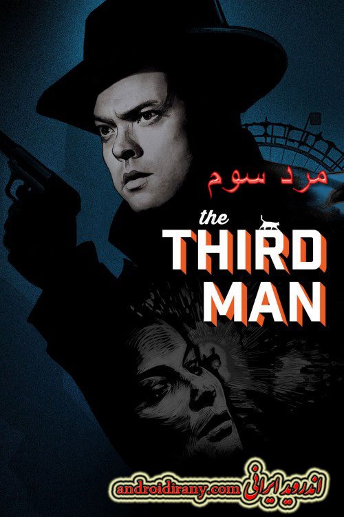 دانلود فیلم مرد سوم دوبله فارسی The Third Man 1949
