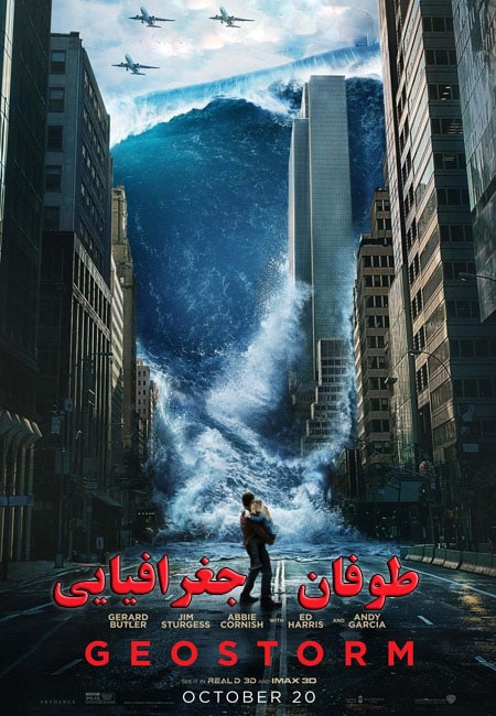 دانلود فیلم طوفان جغرافیایی دوبله فارسی Geostorm 2017