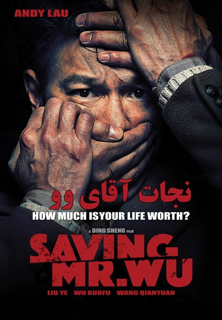 دانلود فیلم نجات آقای وو دوبله فارسی Saving Mr. Wu 2015
