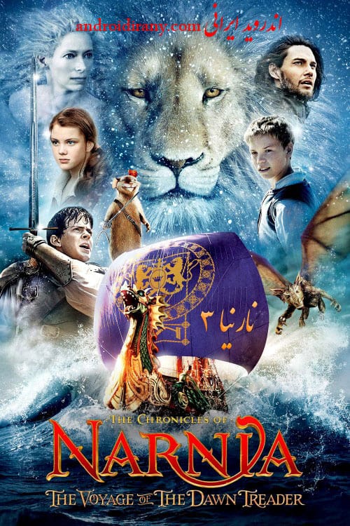 دانلود دوبله فارسی فیلم نارنیا 3 The Chronicles of Narnia The Voyage of the Dawn Treader 2010