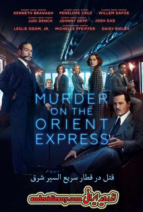 دانلود فیلم قتل در قطار سریع السیر شرق دوبله فارسی Murder on the Orient Express 2017