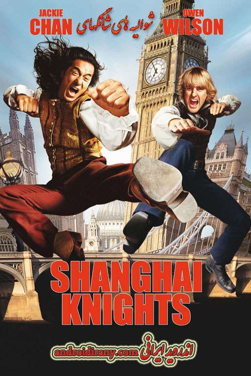 shanghai knights