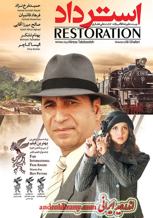 دانلود فیلم ایرانی استرداد 1390 Restoration
