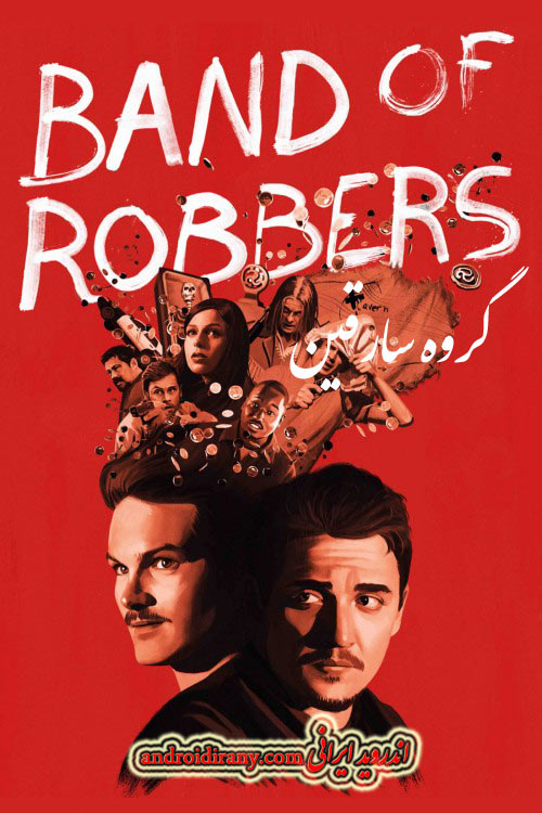 دانلود دوبله فارسی فیلم گروه سارقین Band of Robbers 2015