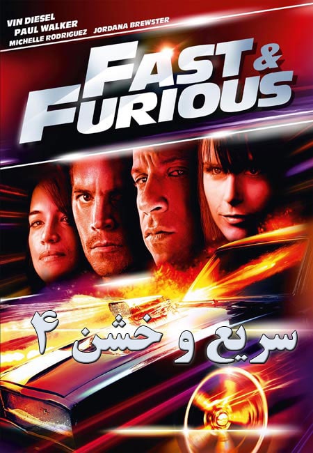 دانلود فیلم سریع و خشن 4 دوبله فارسی Fast & Furious 2009