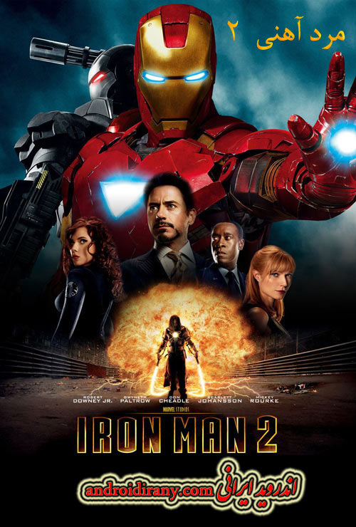 دانلود فیلم مرد آهنی 2 دوبله فارسی Iron Man 2 2010