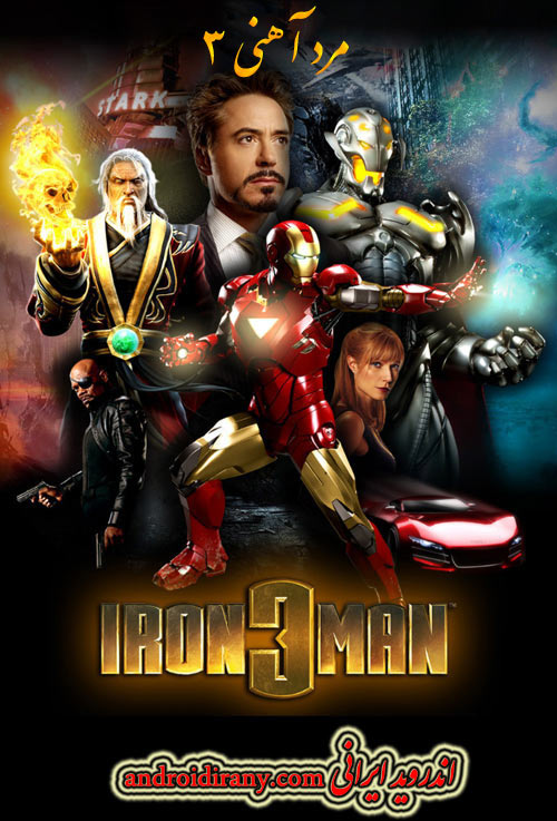 دانلود دوبله فارسی فیلم مرد آهنی 3 Iron Man 3 2013